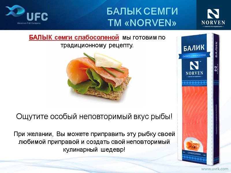 БАЛЫК СЕМГИ            